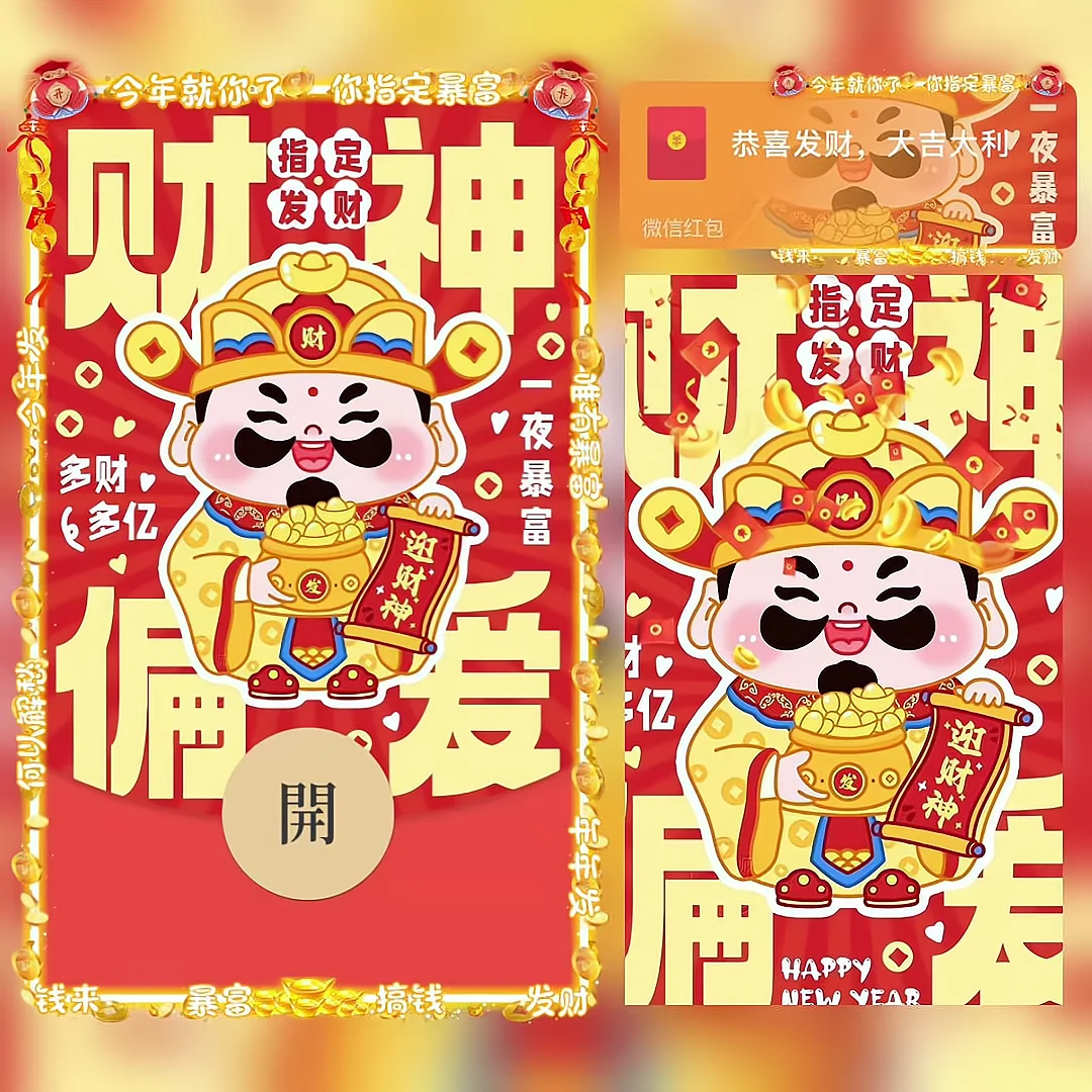[暴富系列] 财神偏爱/暴富发财/bao