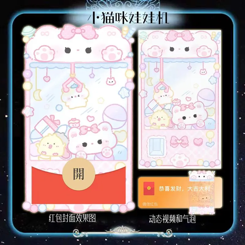 [卡通系列] 小猫咪娃娃机