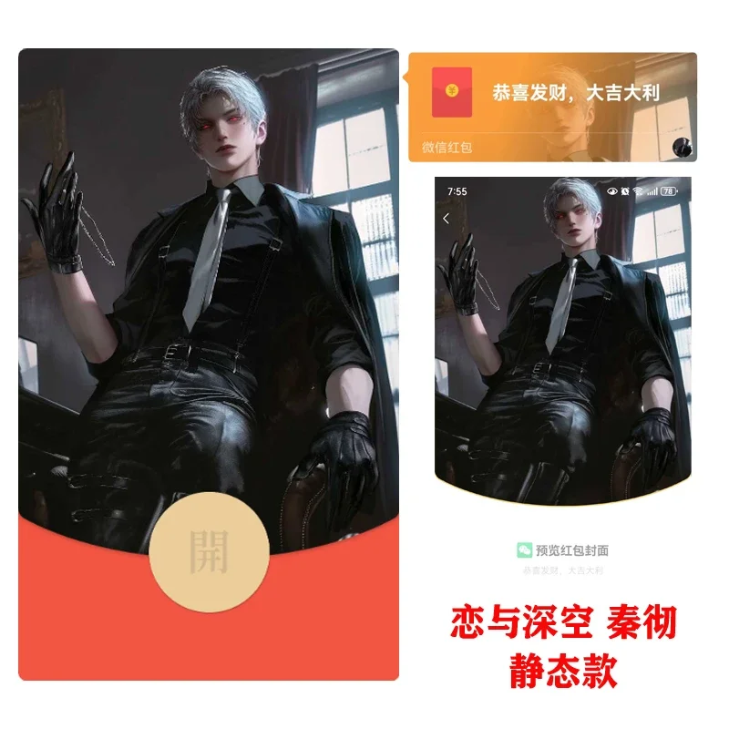 [游戏系列] 恋与深空/秦彻/静态/tt