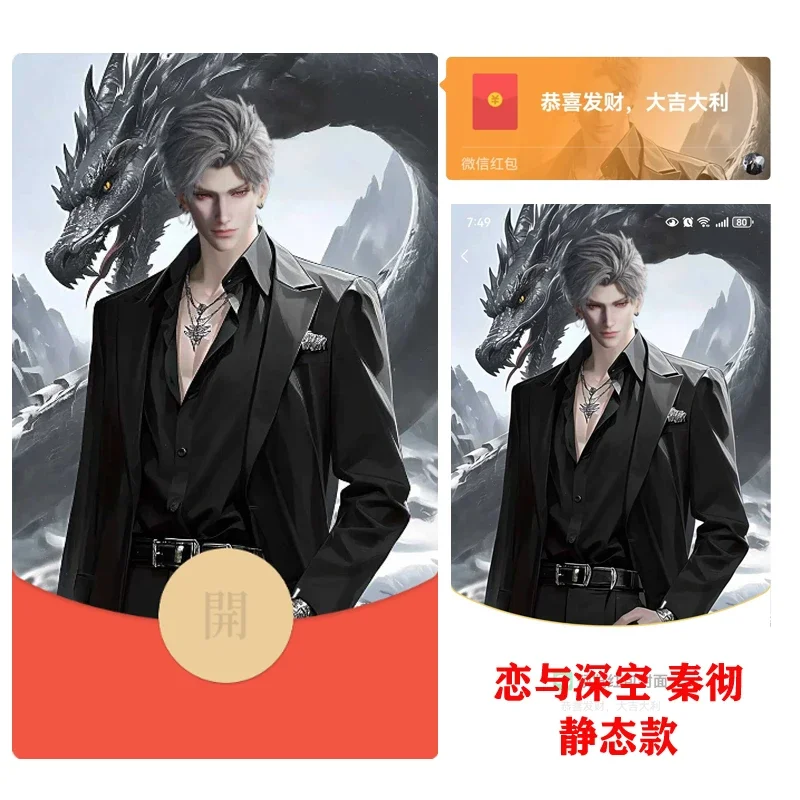 [游戏系列] 恋与深空/秦彻/静态/tt