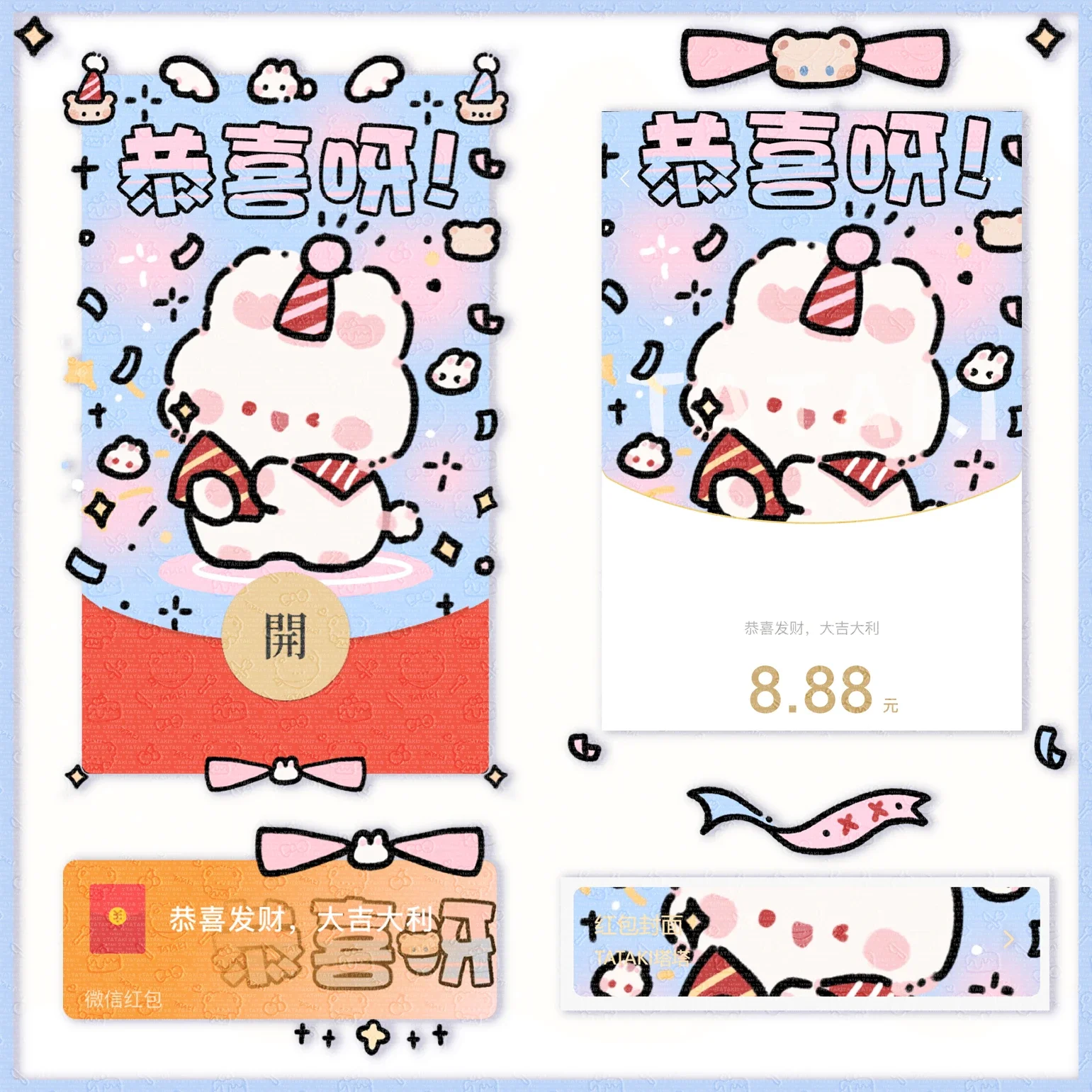 [静态系列] 恭喜呀兔兔/静态