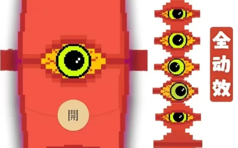 [动态系列] 怪物之眼/像素