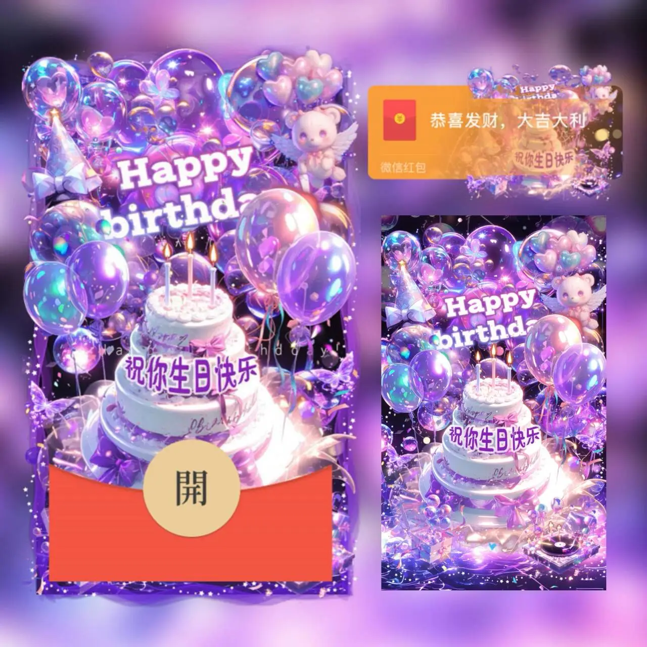 [生日系列] 生日快乐气球款tt