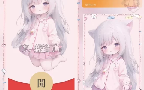 [卡通系列] 宝，我错了/bai