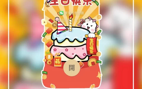 [生日系列] 生日快乐