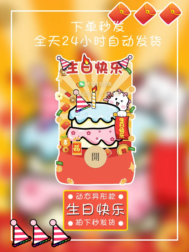 [生日系列] 生日快乐