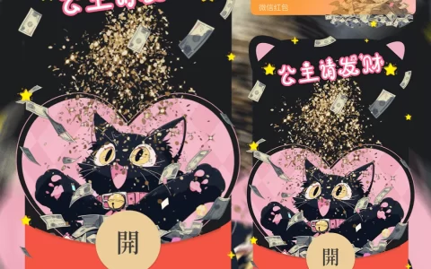 [暴富系列] 公主请发财