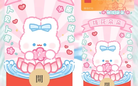 [卡通系列] 桃花朵朵小兔