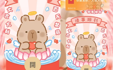[卡通系列] 诸事顺利卡皮巴拉水豚