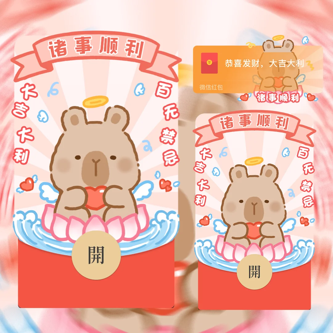 [卡通系列] 诸事顺利卡皮巴拉水豚