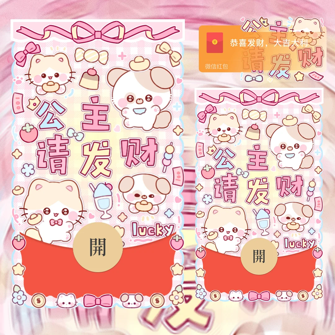 [暴富系列] 公主请发财