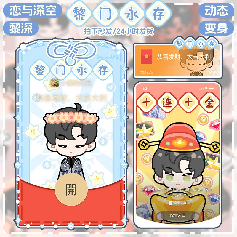 [游戏系列] 恋与深空/黎深