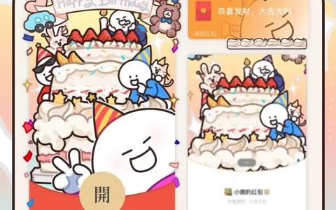 [动漫系列] 小蓝生日红包