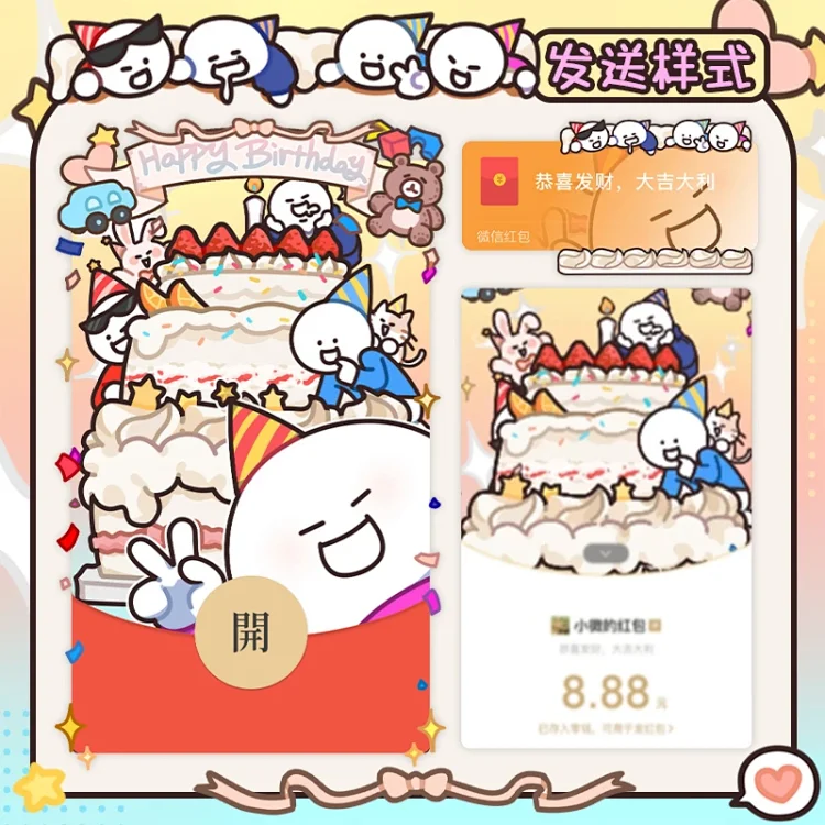 [动漫系列] 小蓝生日红包