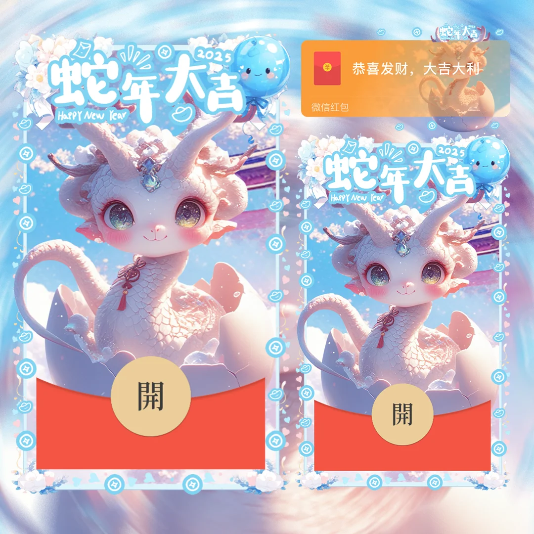 [蛇年系列] 蓝蛇宝宝送祝福
