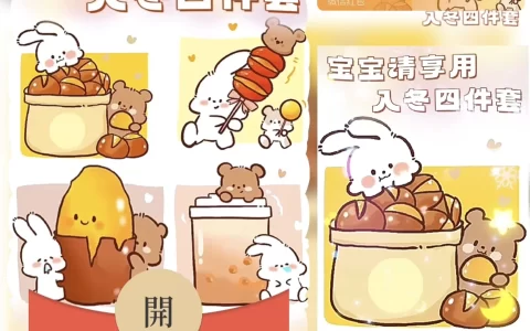 [奶茶系列] 宝宝请享用 入冬四件套 /bz