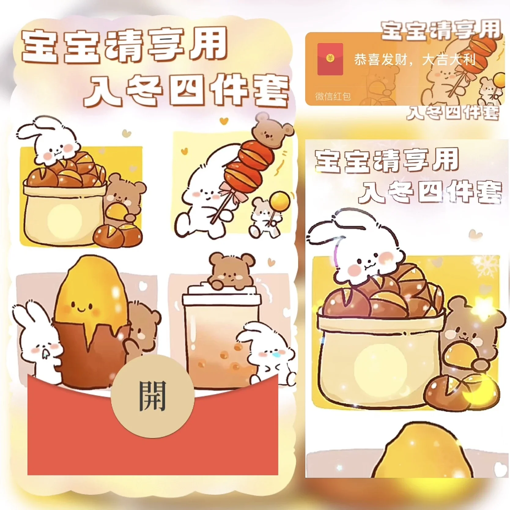 [奶茶系列] 宝宝请享用 入冬四件套 /bz