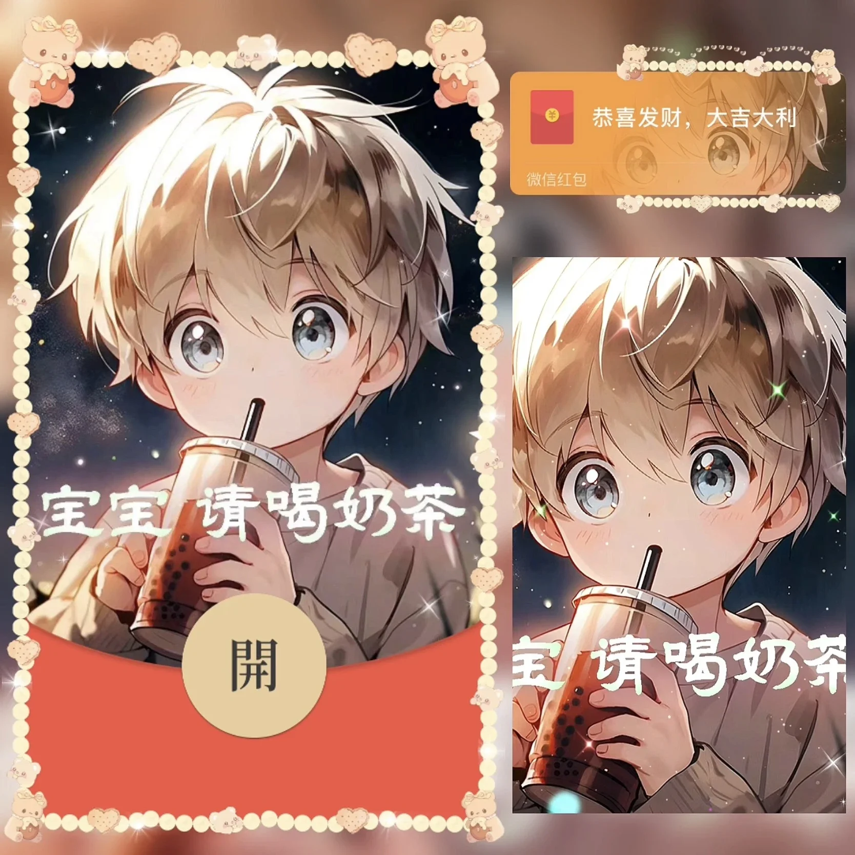 [奶茶系列] 宝宝请喝奶茶 男款 /bz