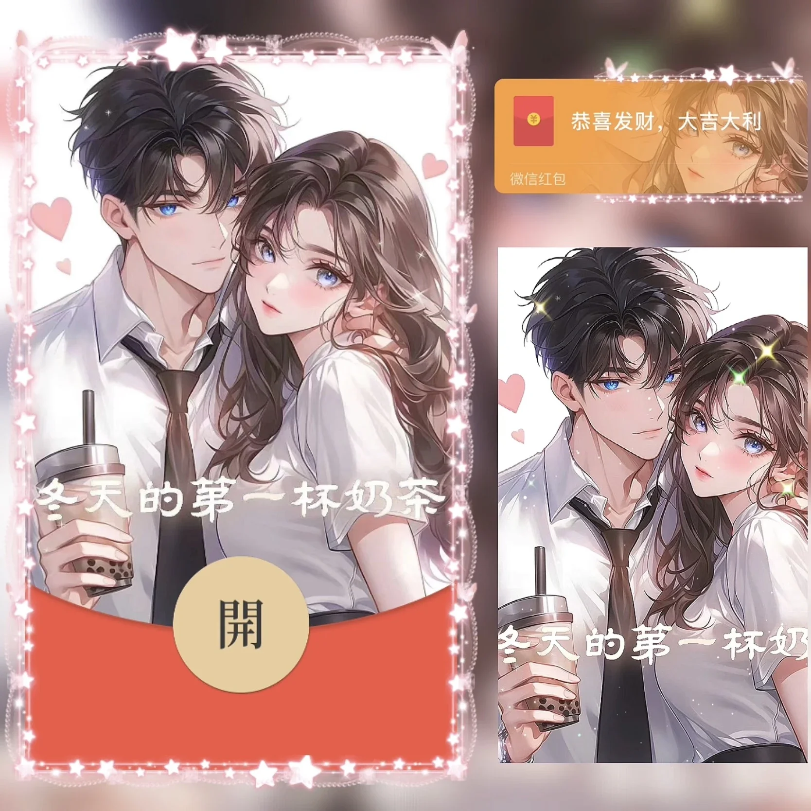 [奶茶系列] 冬天的第一杯奶茶 /bz