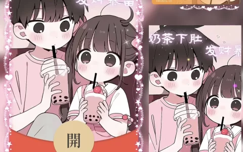 [奶茶系列] 奶茶下肚 发财暴富 /bz