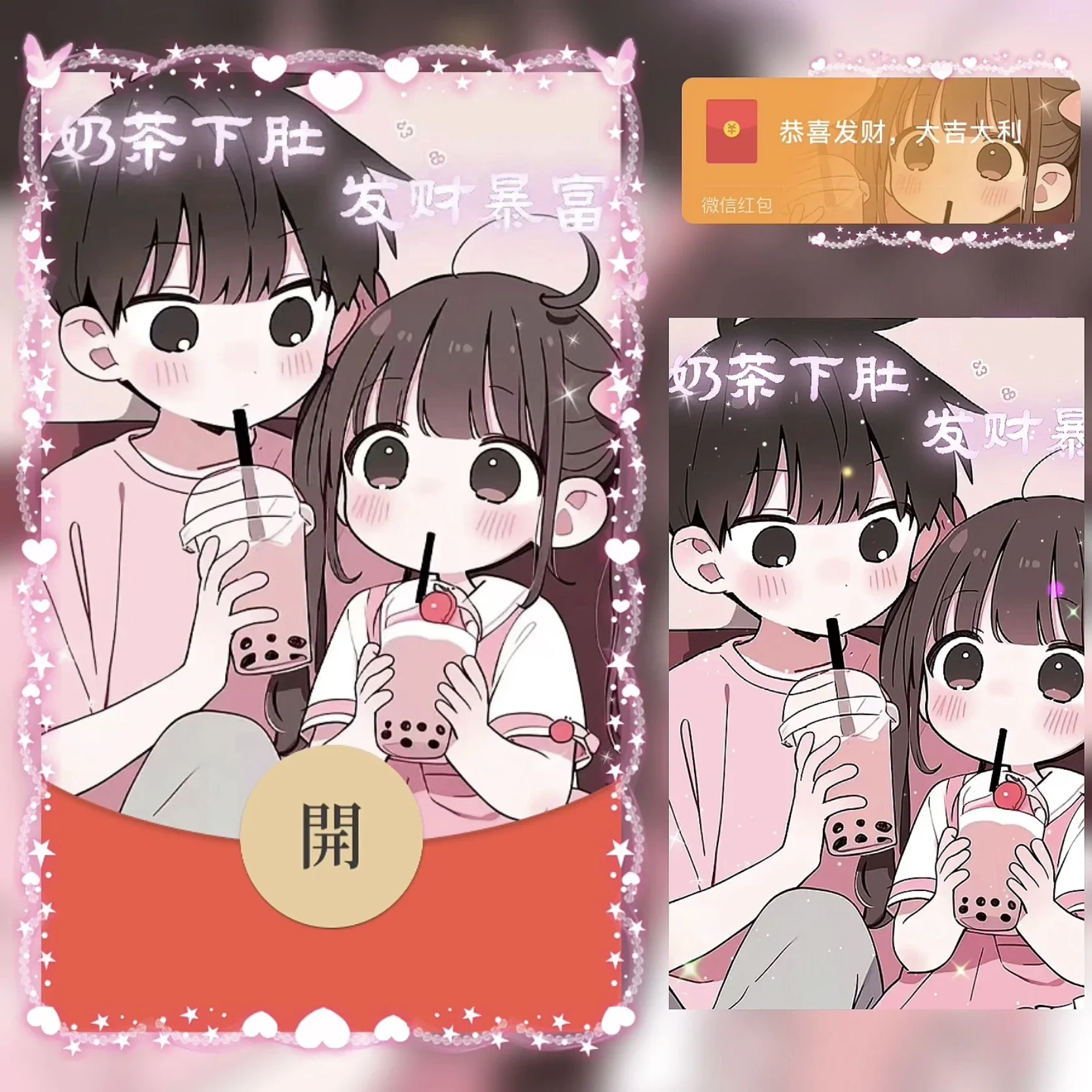 [奶茶系列] 奶茶下肚 发财暴富 /bz