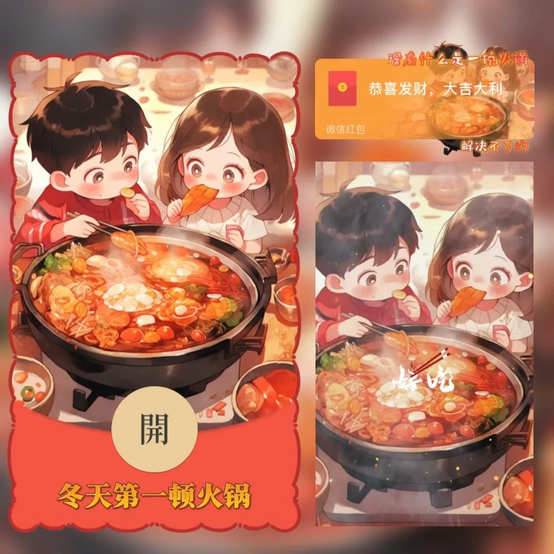 [卡通系列] 冬天第一顿火锅/tao