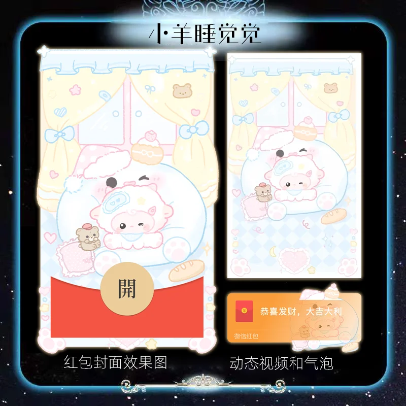 [卡通系列] 小羊睡觉觉