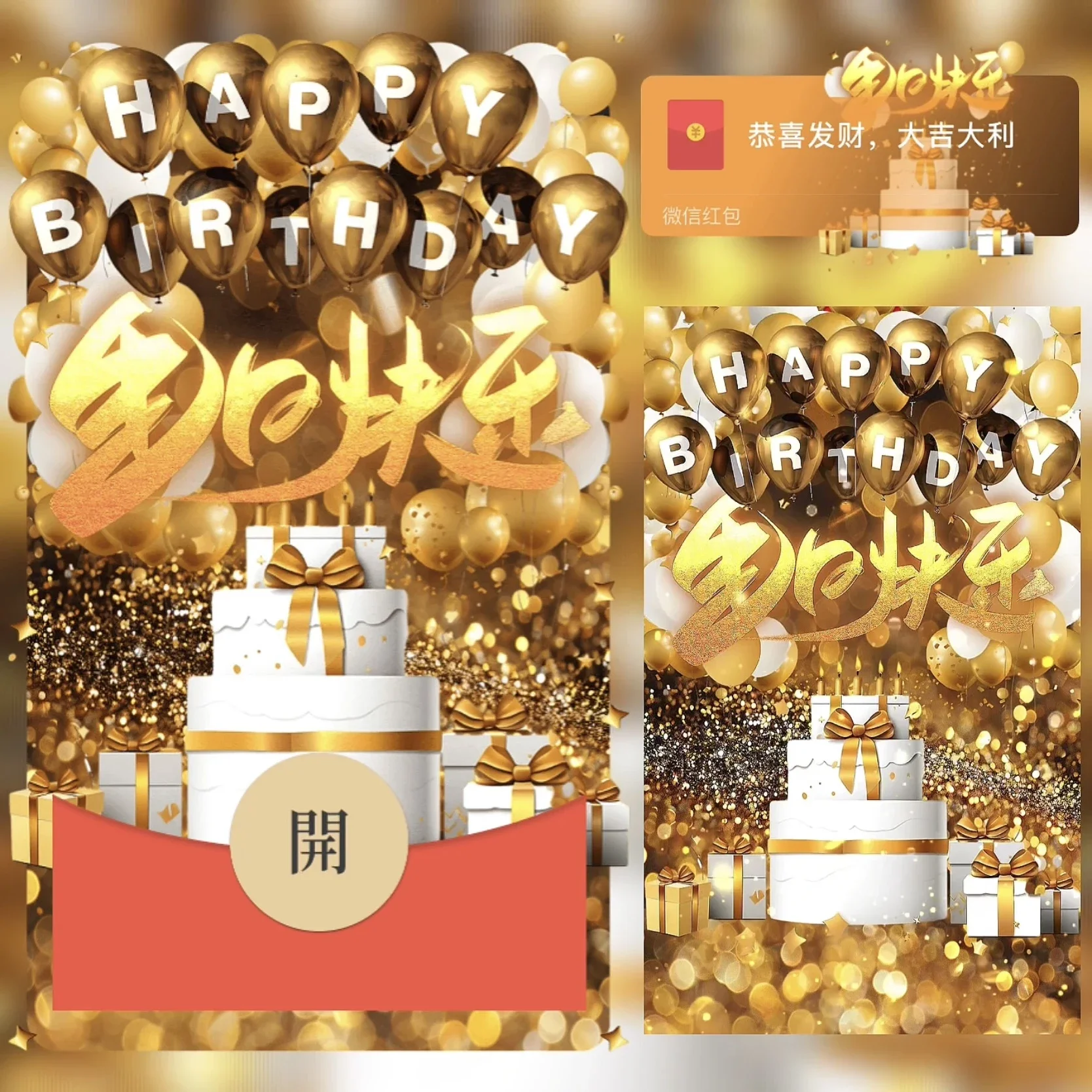 [生日系列] 金色闪耀生日快乐 /bz