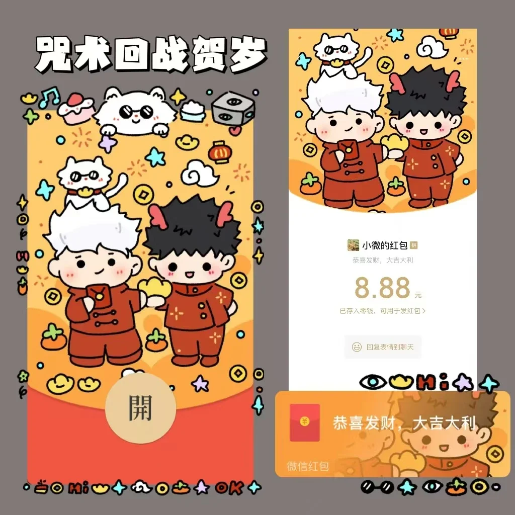 [漫画系列] 咒术回战贺岁/静态c
