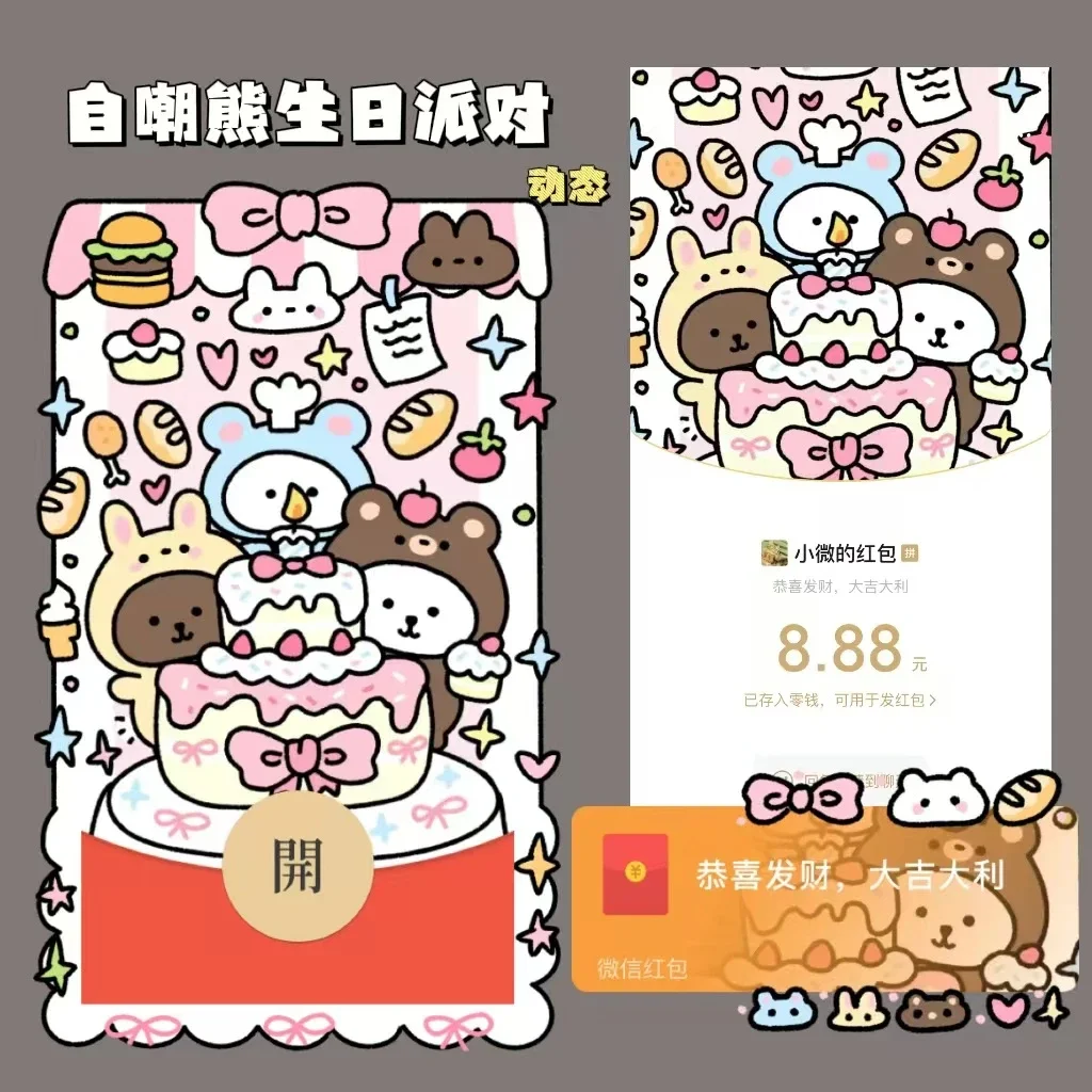 [卡通系列] 自嘲熊生日派对
