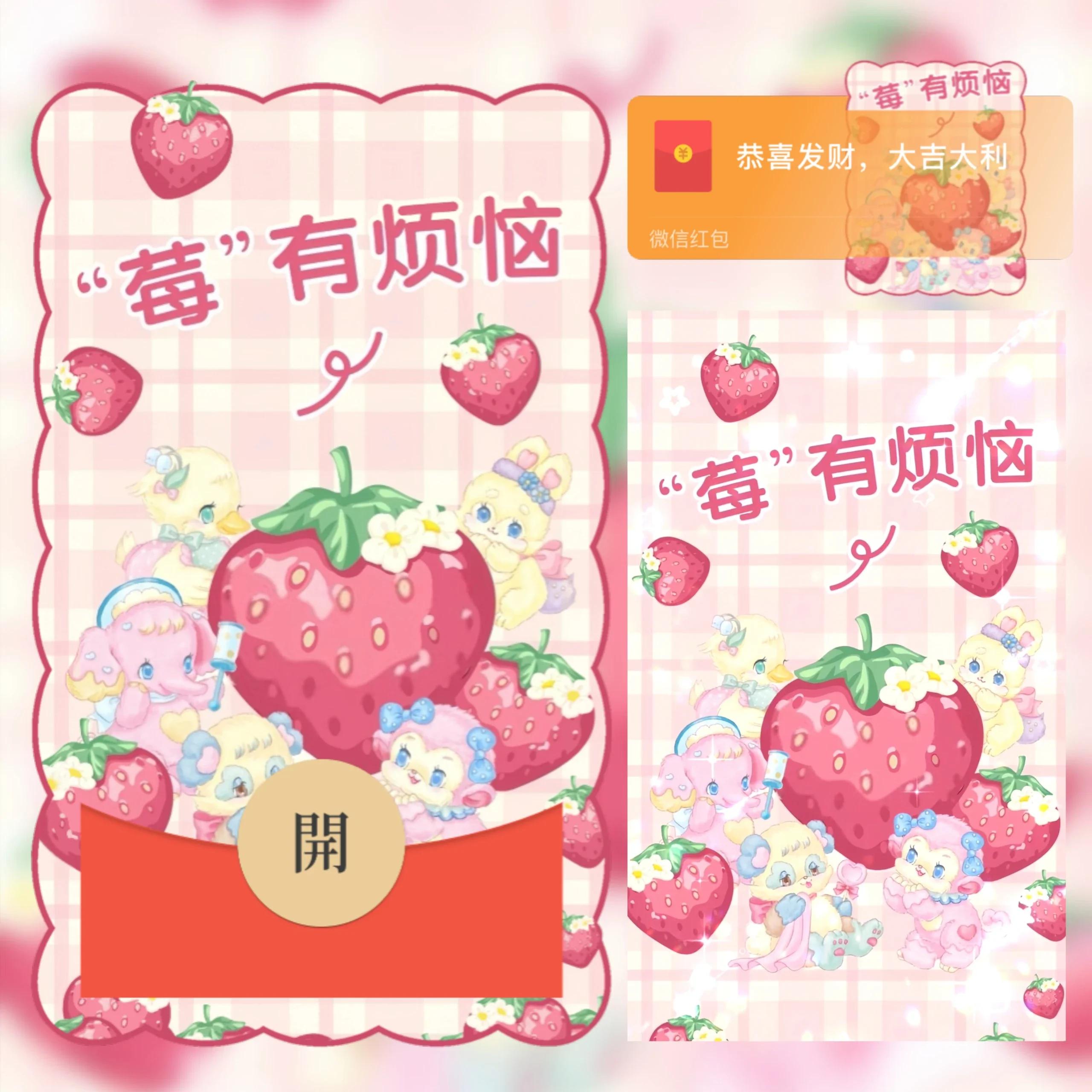 [卡通系列] 莓有烦恼/ab
