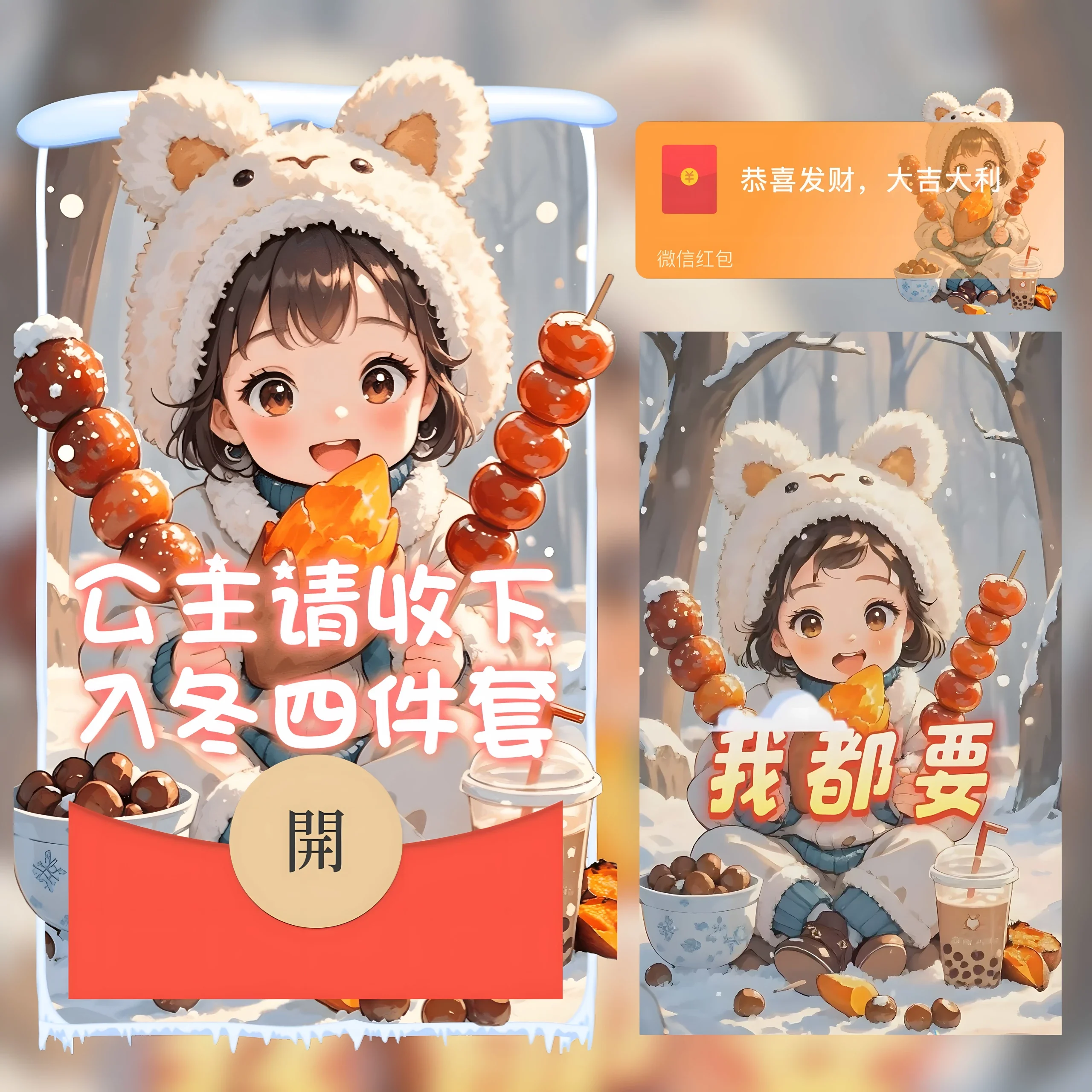 [奶茶系列] 公主请收下入冬四件套/ln