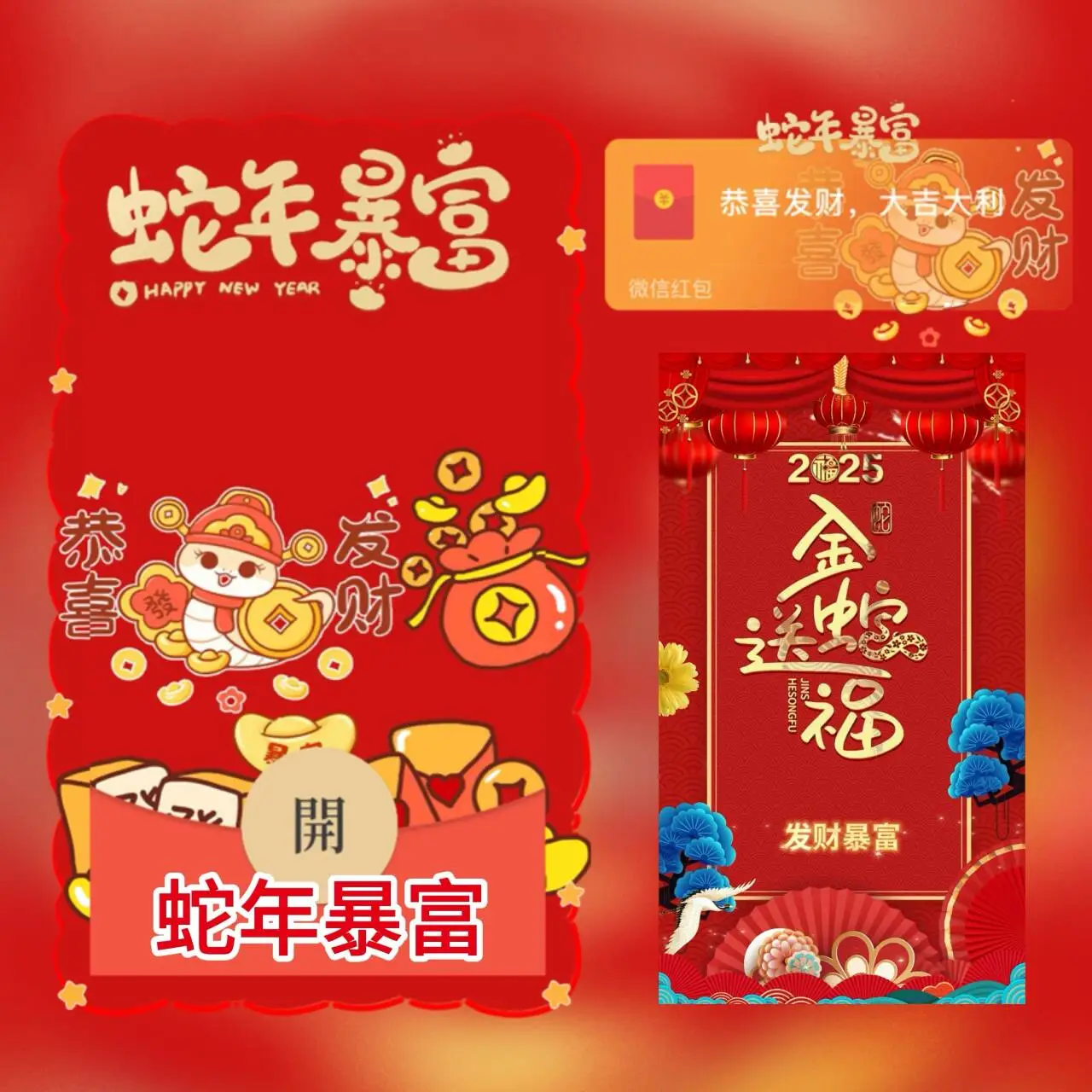 [蛇年系列] 蛇年暴富tt