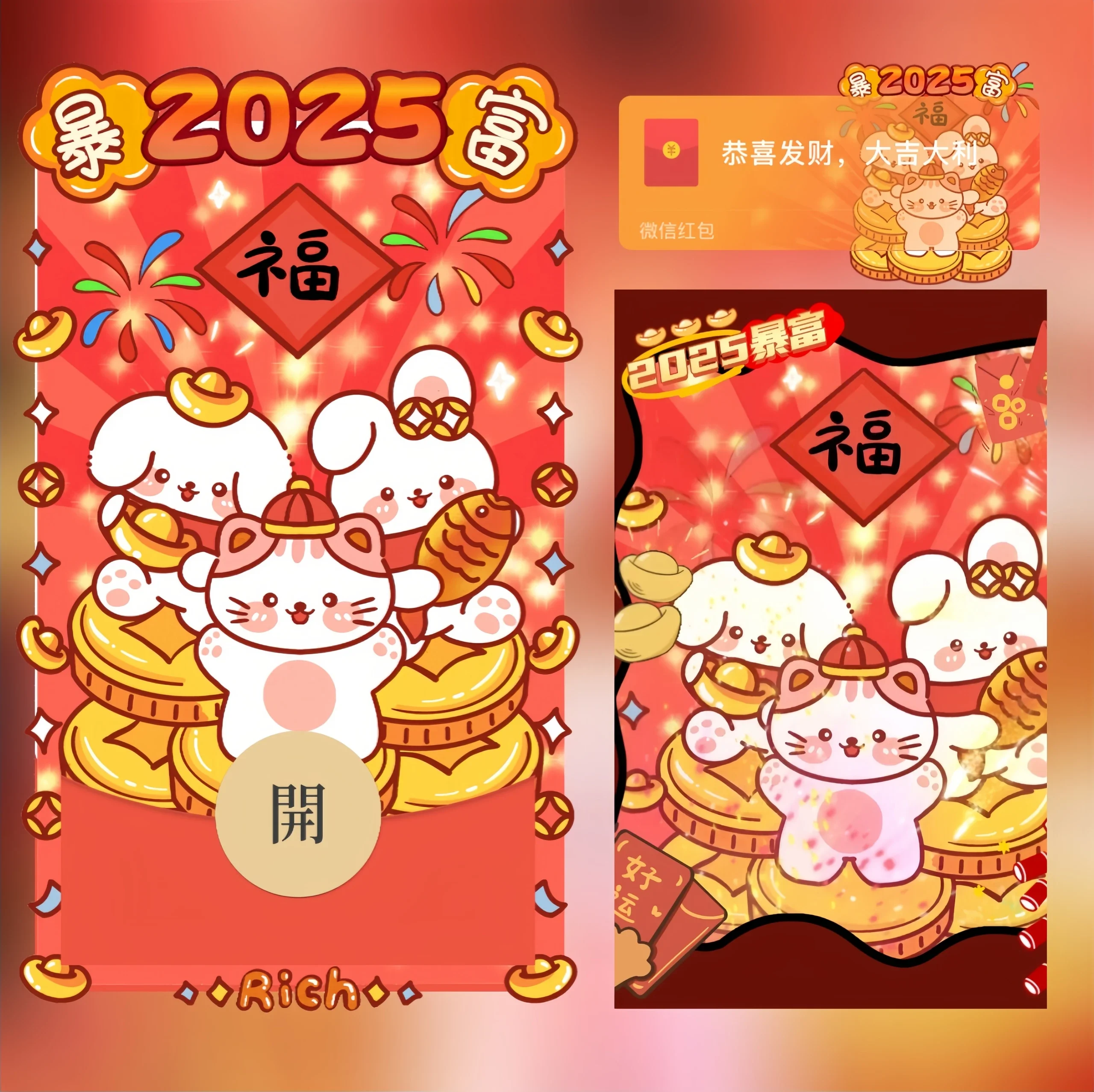 [蛇年系列] 2025暴富/nn