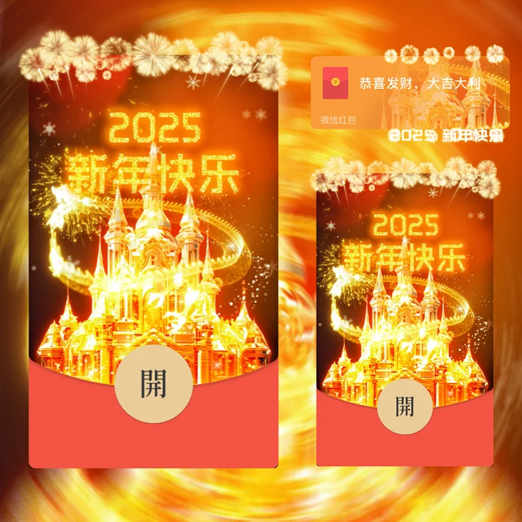 [烟花系列] 2025新年快乐金色烟花