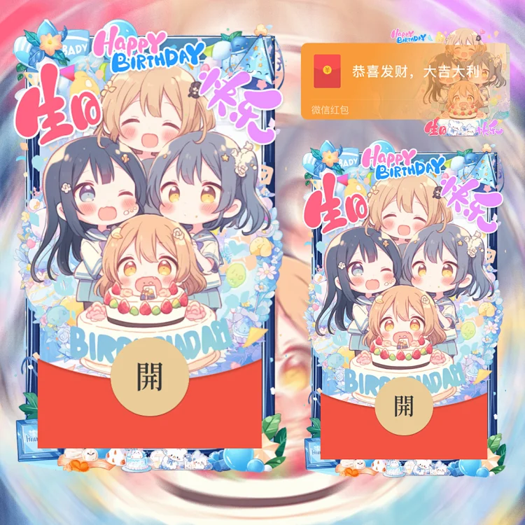 [生日系列] 生日快乐/一起庆祝