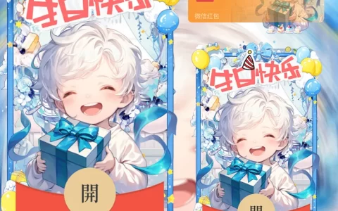 [生日系列] 生日快乐/礼盒