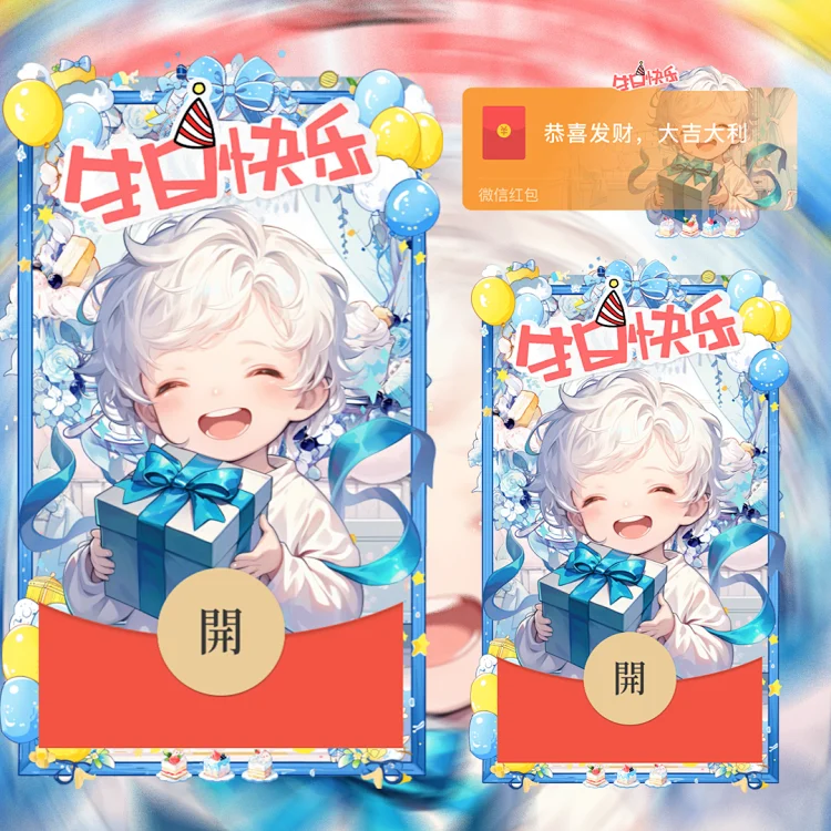 [生日系列] 生日快乐/礼盒