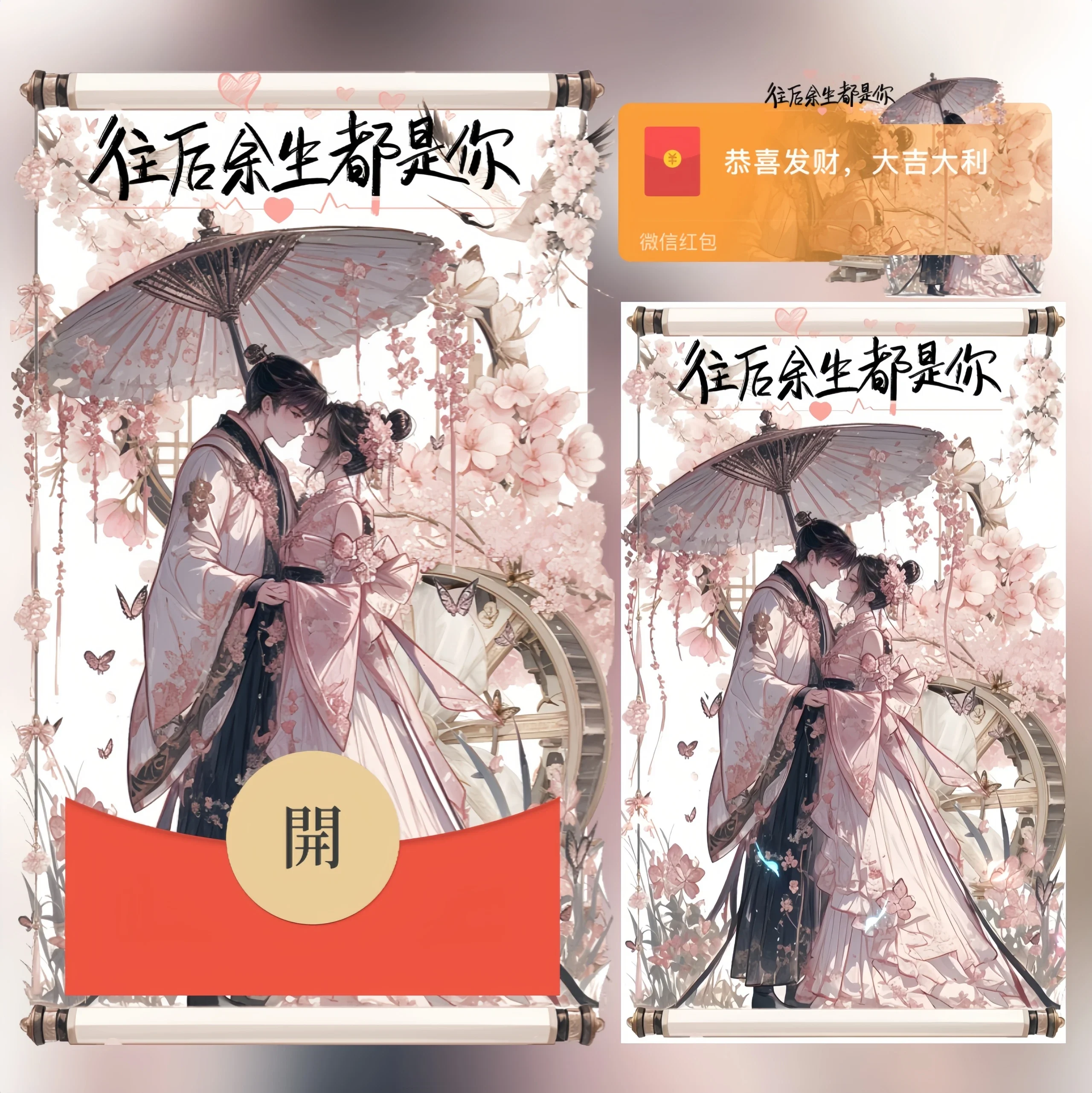 [情侣系列] 往后余生都是你/古风情侣/nn