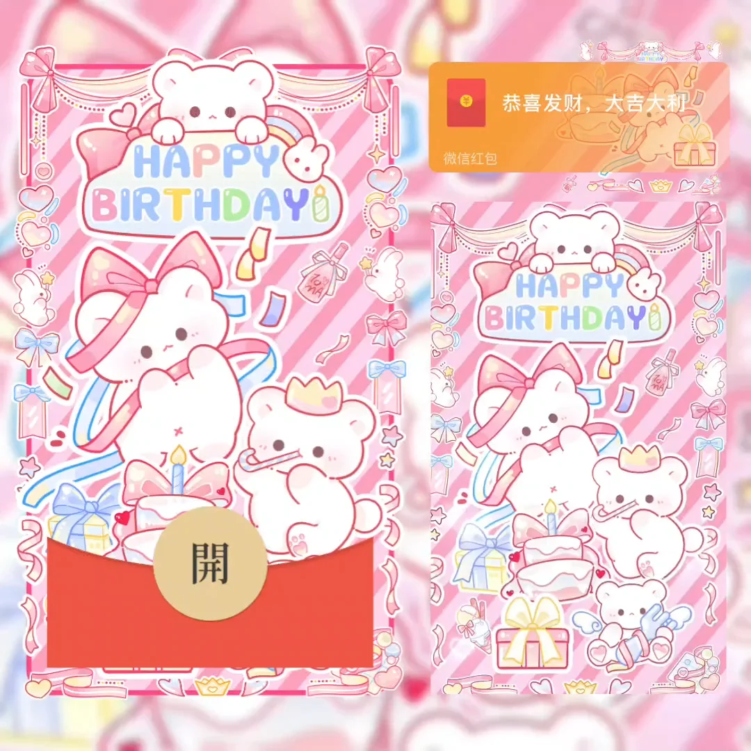 [生日系列] 生日快乐小熊