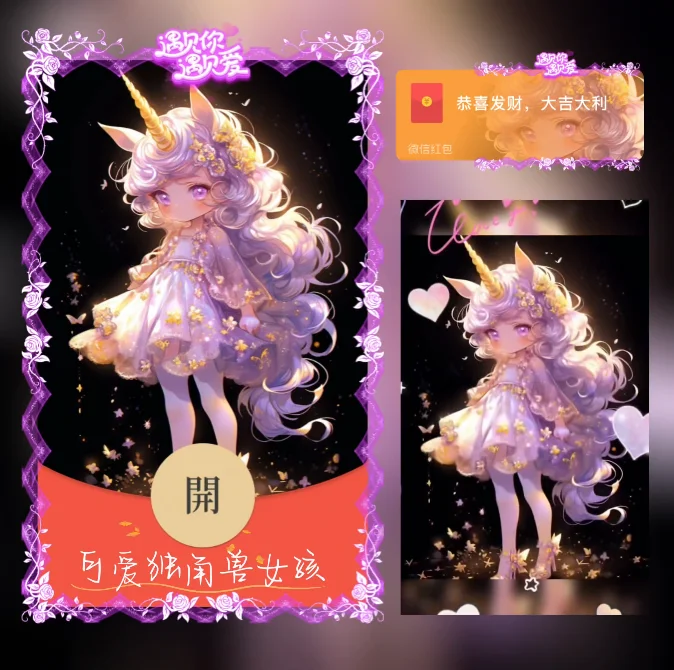[卡通系列] 可爱独角兽女孩/动态/xn