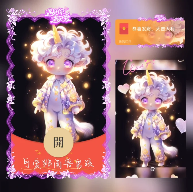 [卡通系列] 可爱独角兽男孩/动态/xn