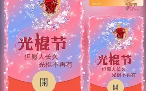 [节日系列] 光棍节/ds