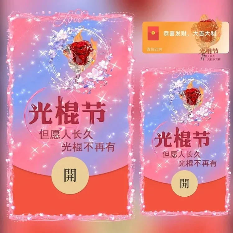 [节日系列] 光棍节/ds