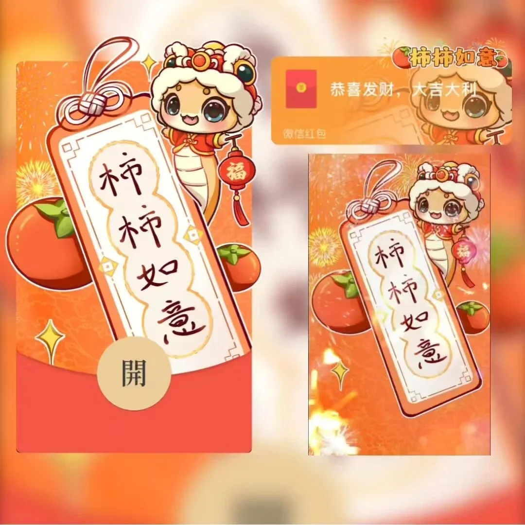 [蛇年系列] 柿柿如意/st