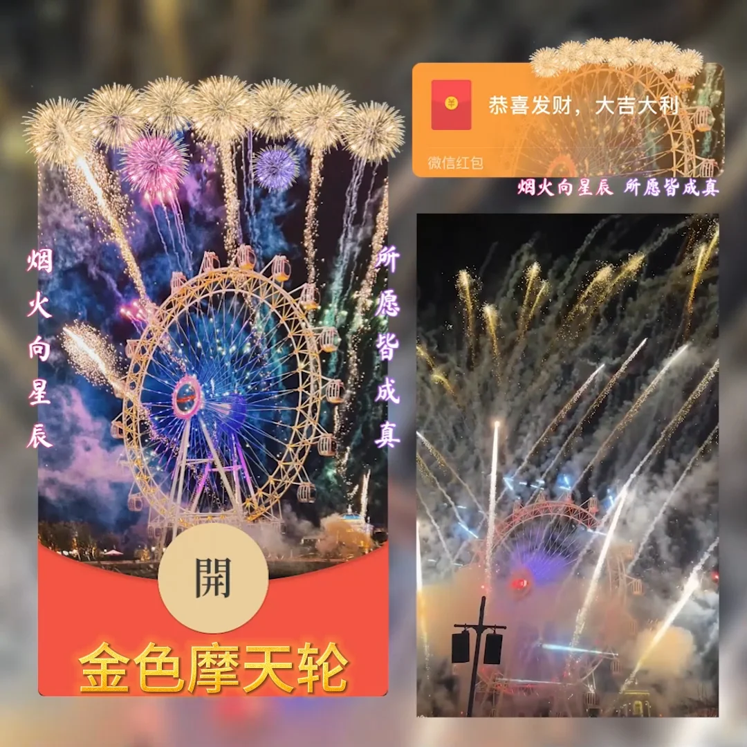 [烟花系列] 金色摩天轮 /cs