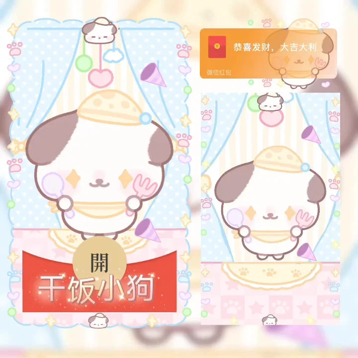 [卡通系列] 干饭小狗