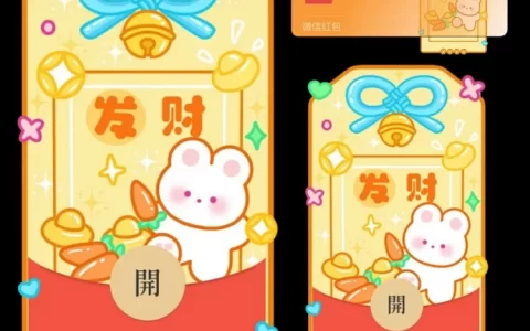 [福利系列] 发财兔/红包封面/svip