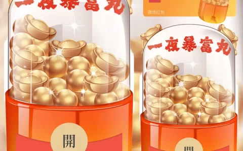 [福利系列] 暴富丸