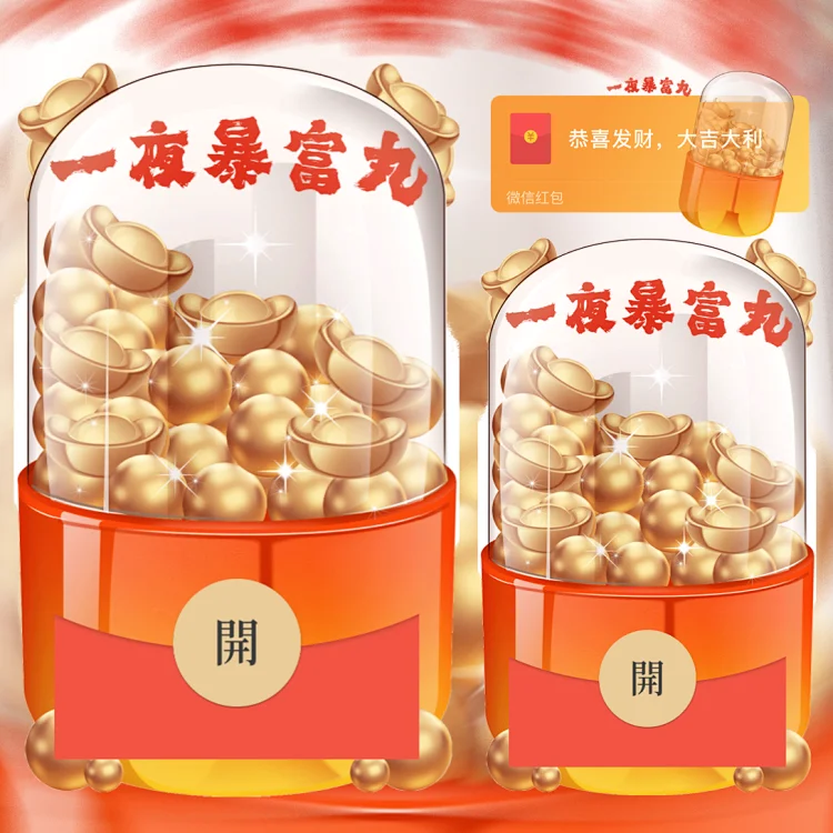 [福利系列] 暴富丸